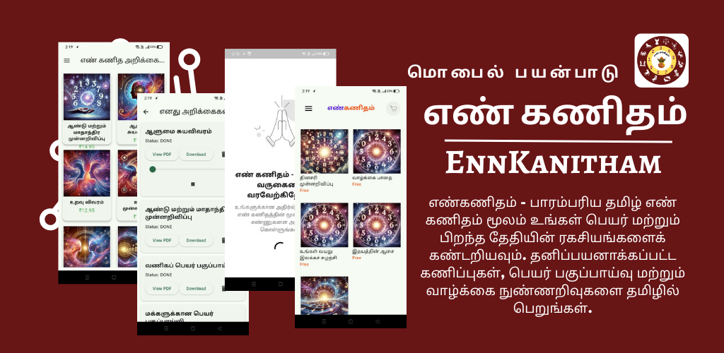 எண்கணிதம் ஆப் முன்னோட்டம்
