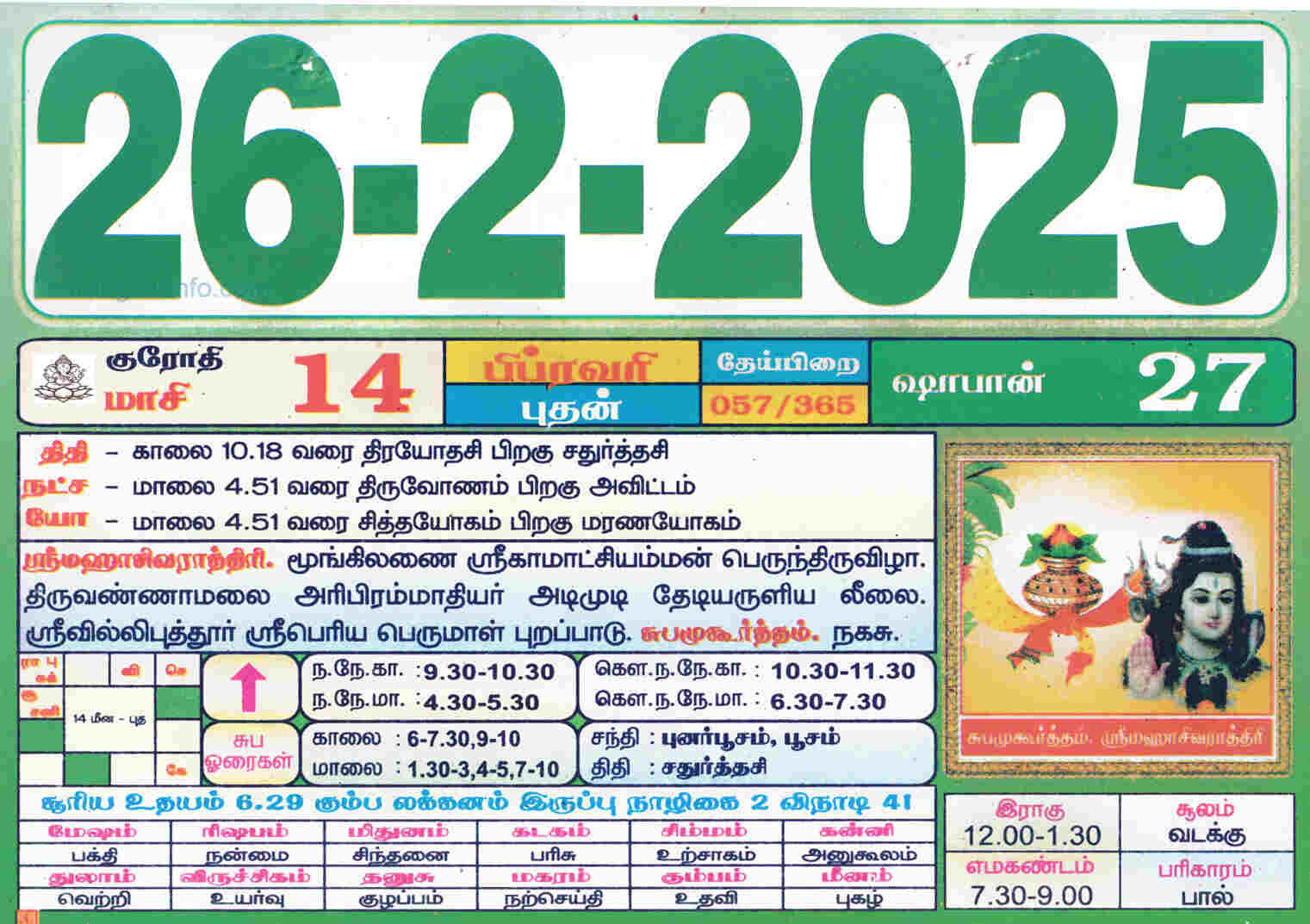 தமிழ் காலண்டர்